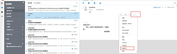 查看邮件的源码操作