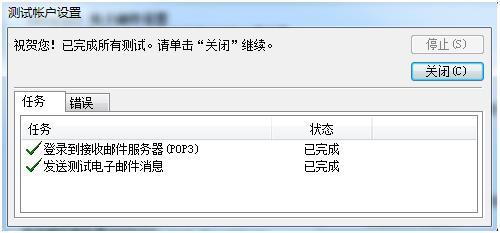 企业邮箱Outlook 2007 POP3/IMAP协议设置方法