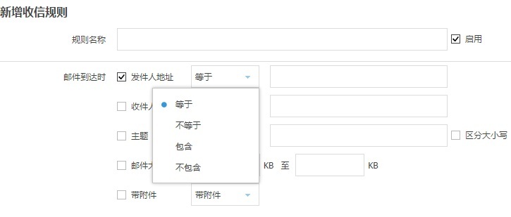 如何设置收信规则