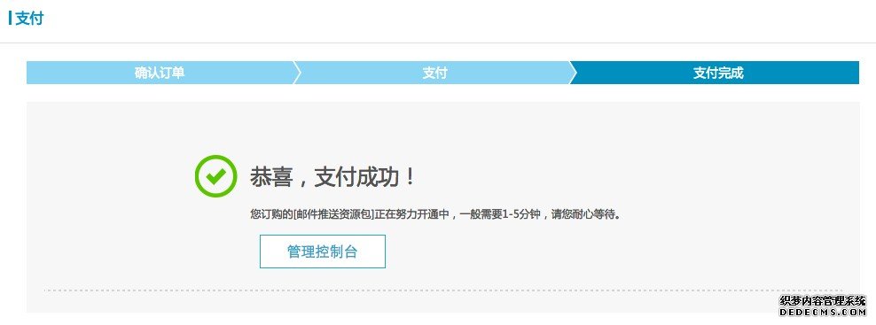 阿里云邮箱付款成功