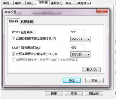 Foxmail7.0 加密设置页面