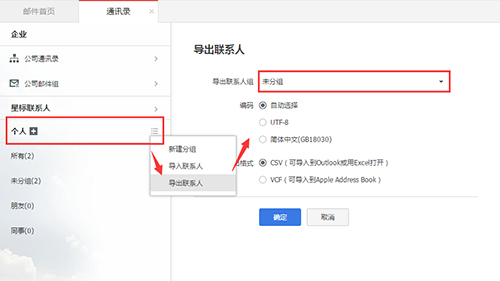 个人通讯录导出