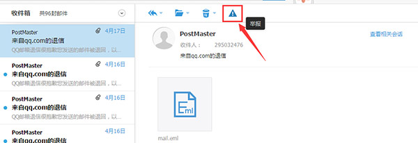 查看邮件时举报垃圾邮件