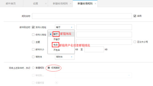 新建收信规则页面