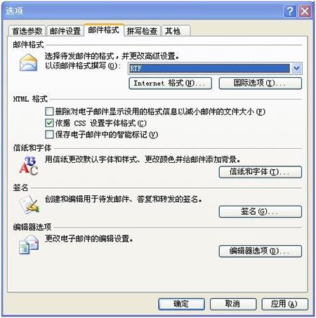 更改邮件格式