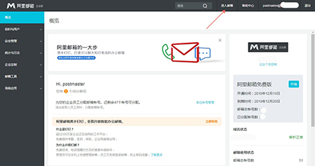 进入管理员邮箱