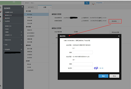 修改密码题设置