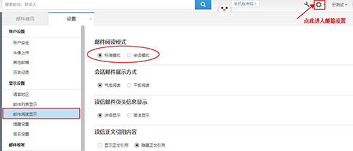 邮件阅读模式设置页面
