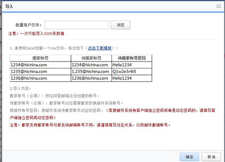 批量导入搬家账号