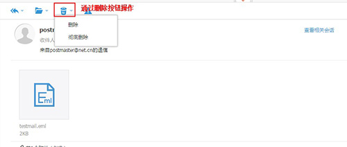 邮件信息上方删除操作