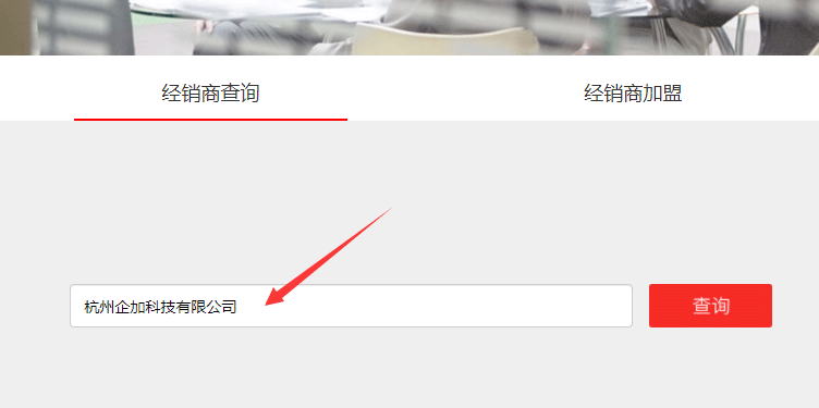 阿里邮箱经销商授权查询.png