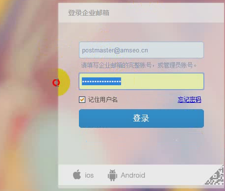 阿里云企业邮箱登录界面