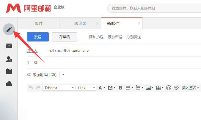 阿里云企业邮箱-发邮件