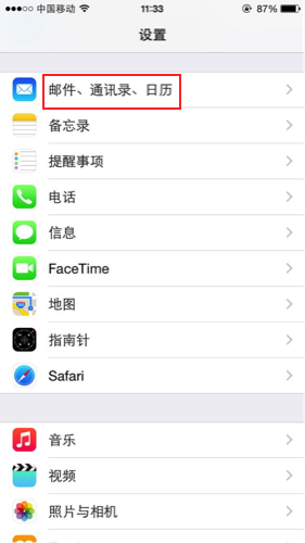 企业邮箱在iPhone6（ios8）上如何设置