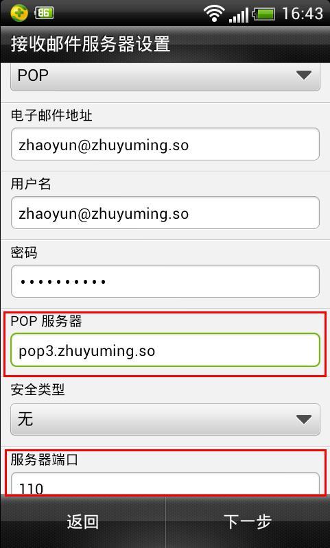 企业邮箱在Android(安卓)系统手机上POP3/IMAP协议的设置方法