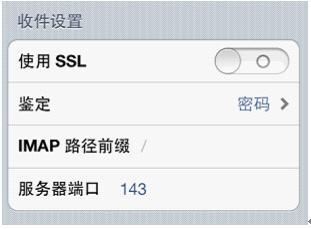 云邮箱在iPhone4上使用的设置说明