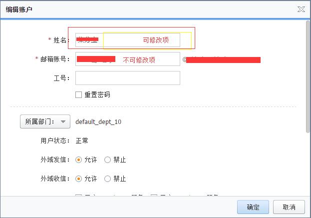 自己修改自己的邮箱名