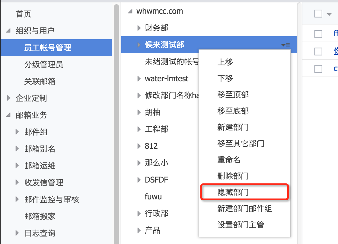 有些公司部门在通讯录里面找不到