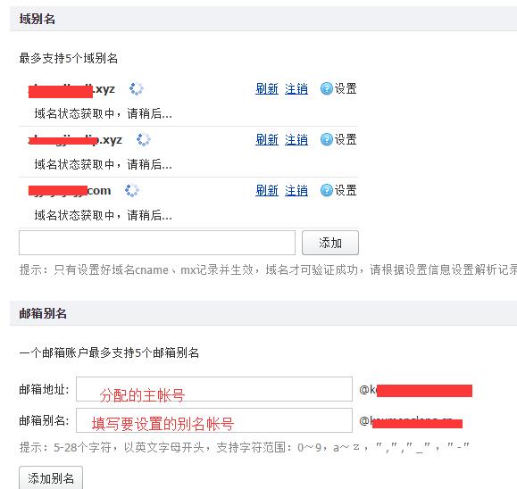 阿里云企业邮箱最多支持绑定5个别名帐号以及5个别名域