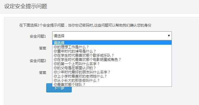 设定安全提示问题